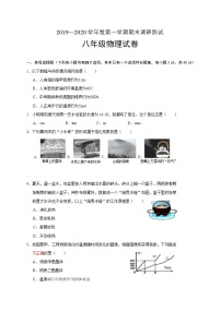 河北省保定市涞源县2019-2020学年八年级上学期期末考试物理试题