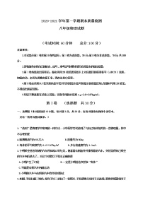 山东省东营市垦利区（五四制）2020-2021学年八年级上学期期末考试物理试题