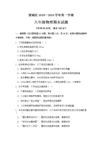 山东省德州市陵城区2018-2019学年八年级上学期期末考试物理试题（无答案）