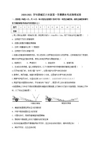 山东省枣庄市薛城区2020-2021学年八年级上学期期末考试物理试题