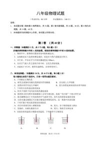 山东省青岛市崂山区2020-2021学年八年级上学期期末考试物理试题（可编辑PDF版）