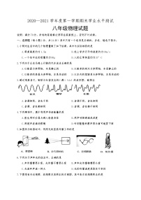 山东省菏泽市巨野县2020-2021学年八年级上学期期末考试物理试题