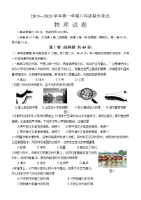 山东省济南市天桥区2019-2020学年八年级上学期期末考试物理试题