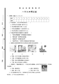 山东省枣庄市薛城区2019-2020学年八年级上学期期末考试物理试题