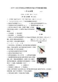 山东省临沂市罗庄区2019-2020学年八年级上学期期末考试物理试题