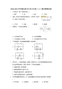 2020-2021学年湖北省天门市九年级(上)期末物理试卷