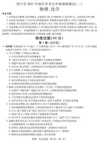 2021年青海省西宁市初中学考调研测试一（中考一模）物理试题