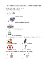 江苏省淮安市涟水县2021-2022学年八年级上学期期中物理试卷（word版 含答案）