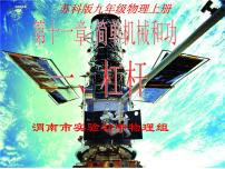 初中物理苏科版九年级全册1 杠杆图片ppt课件