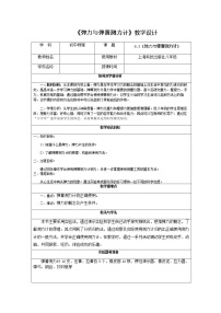 初中沪科版第三节 弹力与弹簧测力计教案设计