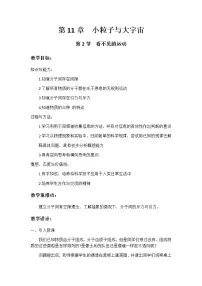 初中物理沪科版八年级全册第二节 看不见的运动教学设计