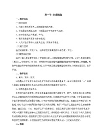 初中沪科版第一节 走进微观教案设计