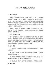 初中物理沪科版八年级全册第二节 滑轮及其应用教学设计