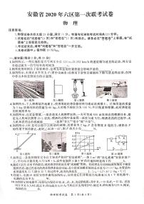 安徽省六区2020年九年级第一次联考物理试题