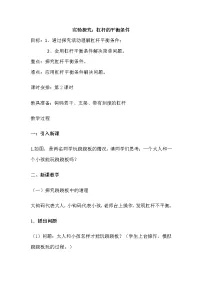 沪科版八年级全册第一节 科学探究：杠杆的平衡条件教案