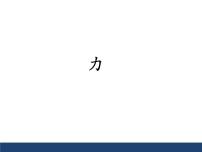 2020-2021学年第六章 熟悉而陌生的力第一节 力课文ppt课件