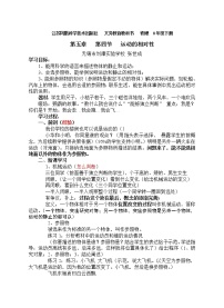 2020-2021学年第五章 物体的运动5.4 运动的相对性教学设计及反思