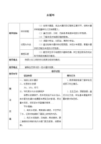 初中物理苏科版八年级上册2.5 水循环教学设计