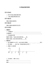 物理八年级上册4.3 探究凸透镜成像的规律学案及答案