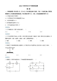 2021年广西贺州市中考物理试题（含答案）