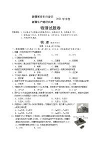 2021年新疆维吾尔自治区、新疆生产建设兵团中考物理真题（含答案）