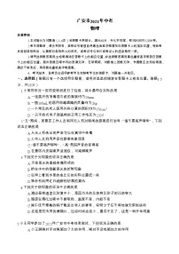 2021年四川省广安市中考物理真题(含答案)