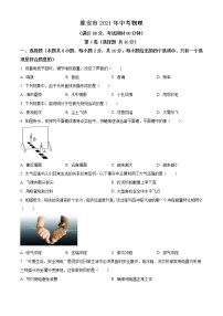 2021年江苏省淮安市中考物理试题（含答案）