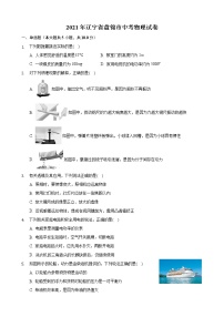 2021年辽宁省盘锦市中考物理真题（解析版）