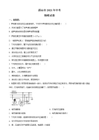 2021年四川省眉山市中考理综物理试题（原卷+解析）