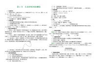 初中物理第1节 长度和时间的测量学案