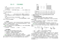 人教版八年级上册第3节 汽化和液化导学案