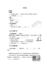 初中物理人教版八年级上册第1节 声音的产生和传播导学案及答案