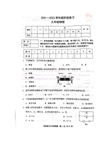 人教版-2021-2022学年度天津市部分地区九年级上物理期中考试附答案--扫描版练习题