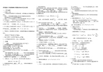 沪科版八年级物理下册期末知识考点总结