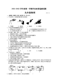 江苏省高邮市2021-2022学年九年级上学期期中学业质量监测物理试题（word版 含答案）