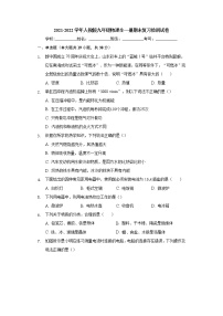 2021-2022学年人教版九年级物理全一册期末复习检测试卷（word版 含答案）