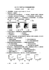 广西贵港市桂平市2021-2022学年八年级上学期期中复习物理试题（word版 含答案）