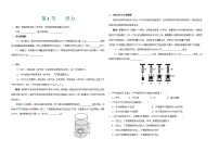 初中物理人教版八年级下册第十章 浮力10.1 浮力导学案及答案