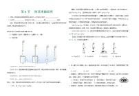 初中物理人教版八年级下册10.2 阿基米德原理学案