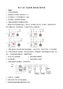 初中物理人教版九年级全册第十九章 生活用电综合与测试练习