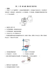 物理九年级全册第二十章 电与磁综合与测试随堂练习题