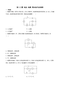 初中人教版第十六章 电压   电阻综合与测试巩固练习