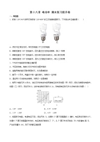 初中物理人教版九年级全册第十八章 电功率综合与测试巩固练习