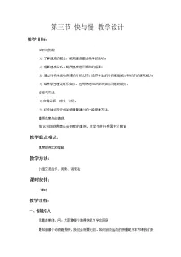 初中物理沪科版八年级全册第三节 快与慢教案及反思