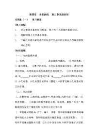 初中沪科版第四章 多彩的光第三节 光的折射教学设计