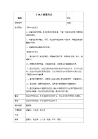 2020-2021学年第五节 测量电压教学设计