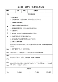 初中物理人教版八年级上册第4节 密度与社会生活教学设计
