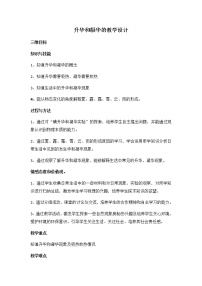 初中物理人教版八年级上册第4节 升华和凝华教案设计