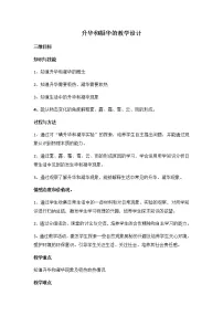 初中物理人教版八年级上册第4节 升华和凝华教案设计
