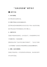 人教版八年级上册第四章 光现象第1节 光的直线传播教案设计